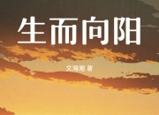 华体会首页-向阳而生！球队撂下翻盘，昂然前进的简单介绍