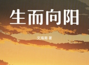 华体会首页-向阳而生！球队撂下翻盘，昂然前进的简单介绍