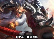 华体会全站-关于KSG1-1WB，子阳牛魔闪现冲锋开团，KSG愈战愈勇扳平比分6亮14回复王者荣耀的信息
