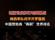 华体会网址-世俱杯赛事背后的商业赞助揭秘(国际足联世俱杯2025门票销售情况)