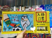 华体会首页-世俱杯门票购买全攻略(世俱杯在哪里举行)