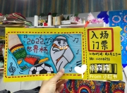 华体会首页-世俱杯门票购买全攻略(世俱杯在哪里举行)