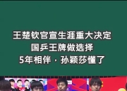 华体会全站-美国大满贯-王楚钦孙颖莎皆晋级梁靖崑陈垣宇遭淘汰的简单介绍