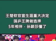 华体会全站-美国大满贯-王楚钦孙颖莎皆晋级梁靖崑陈垣宇遭淘汰的简单介绍