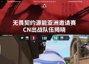 华体会网址-金鹰特攻与星火战魂在无畏契约中上演巅峰对决，最终赢下生死局，网友热议不断的简单介绍
