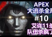 华体会网址-赤焰军团在Apex英雄赛事中连下两城，将战火烧向决赛的简单介绍
