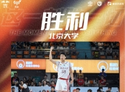 华体会平台-广州男篮：CUBAL总决赛MVP北大球员管子煜加盟