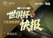 华体会平台-关于从2025年开始，德甲开启了新课题——每四年，谁和拜仁一起去世俱杯的信息