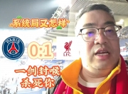 华体会官网入口-利物浦客场告捷，胜率扩大领先优势
