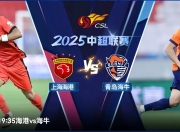 华体会-上海德比大战，上港主场击败华夏