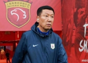 华体会登入-关于泰山面临巨大的换帅压力，目前崔康熙很难带队重整旗鼓的信息