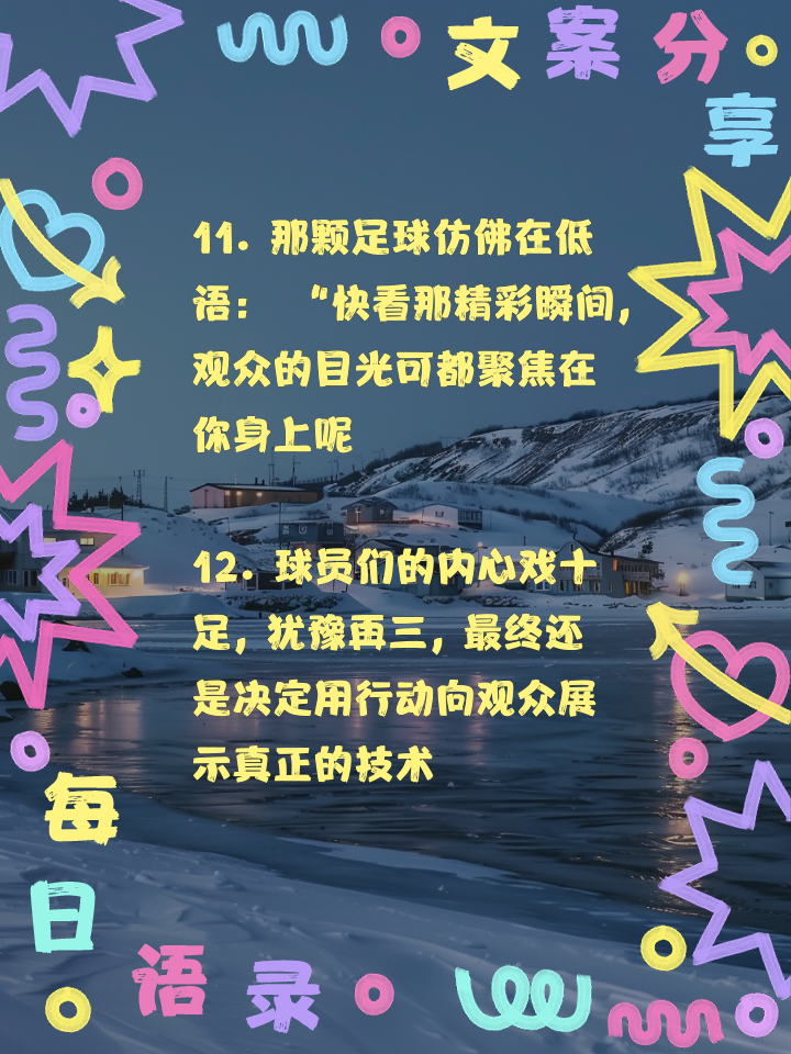 包含足球赛场上的强强对话激发球员斗志的词条