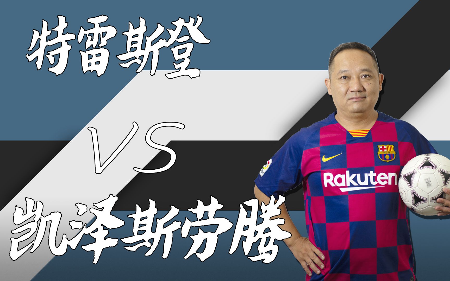 关于凯泽斯劳主场逆转，成功取得关键胜利！的信息
