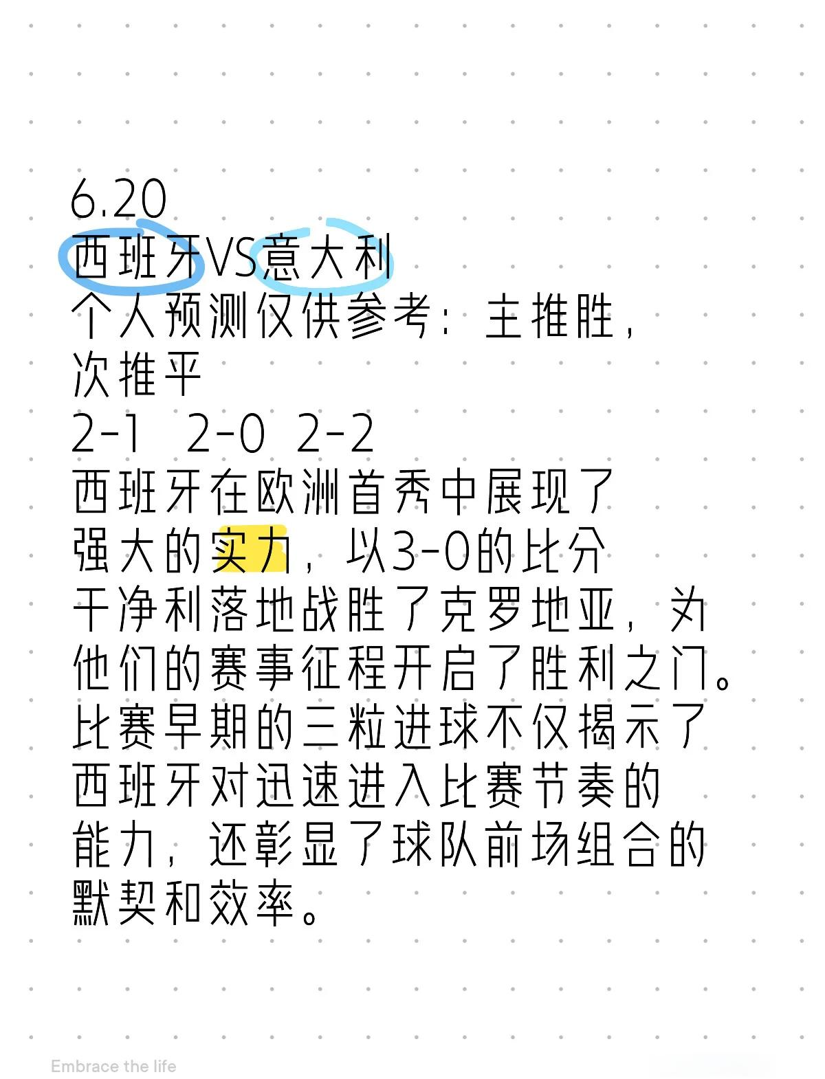 西班牙对阵意大利：巅峰对决