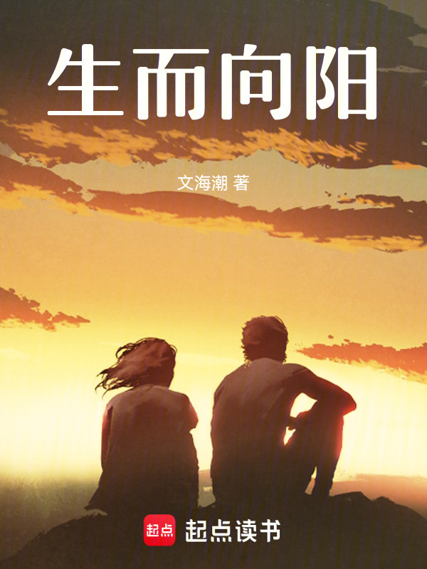 向阳而生！球队撂下翻盘，昂然前进的简单介绍