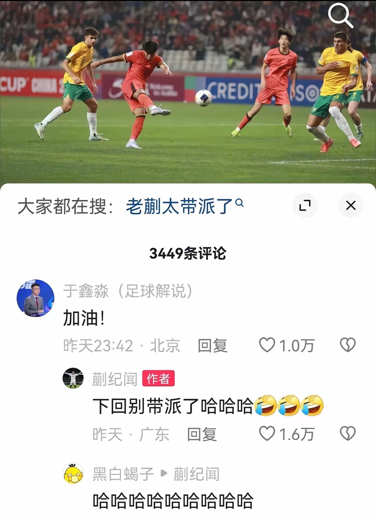 带派！蒯纪闻本场数据：2射1正1助攻关键传球3次(蒯纪闻06国少集训)