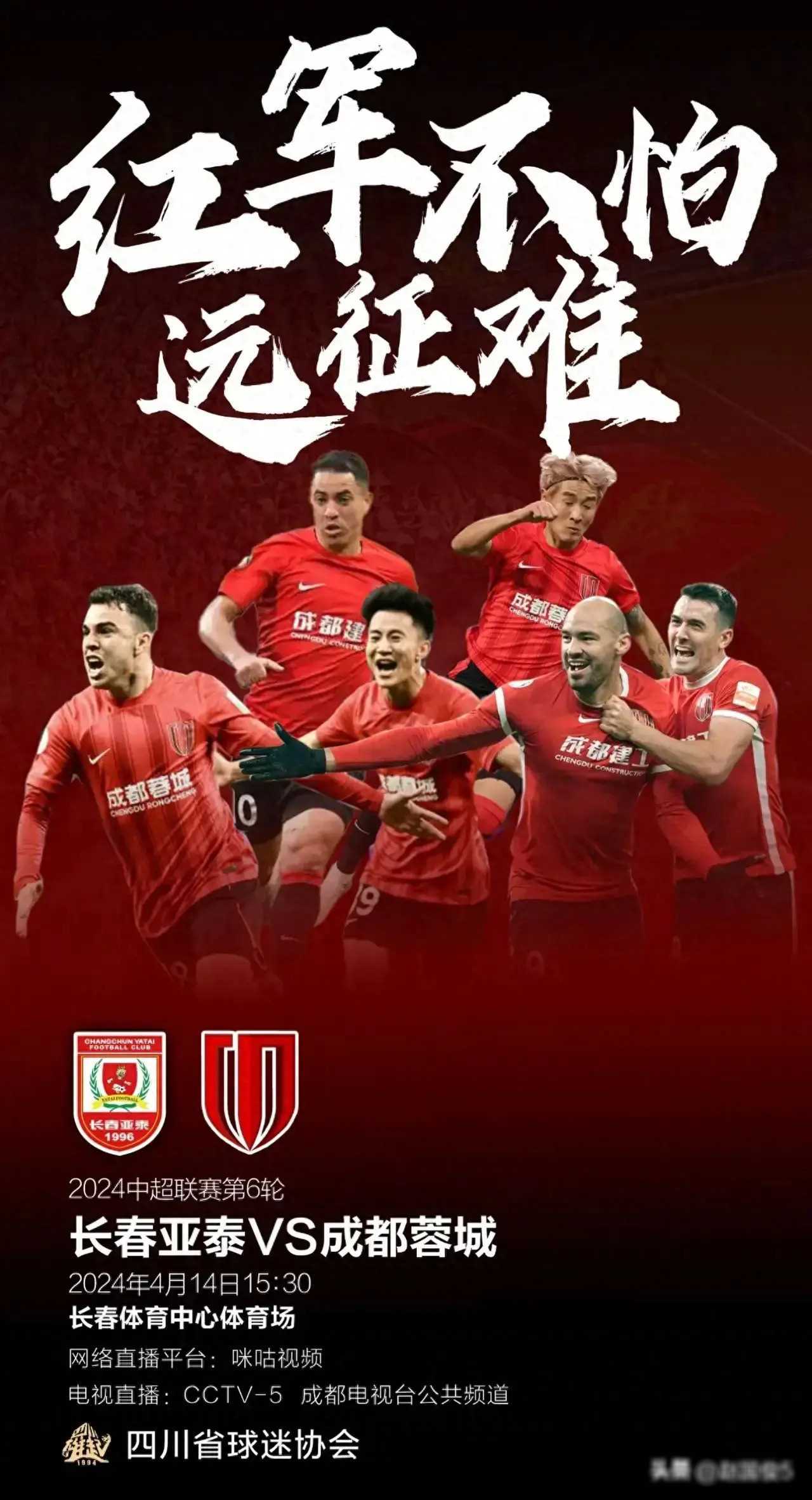 成都蓉城三线作战，如不取舍，山东泰山今天，或成都蓉城明天的简单介绍