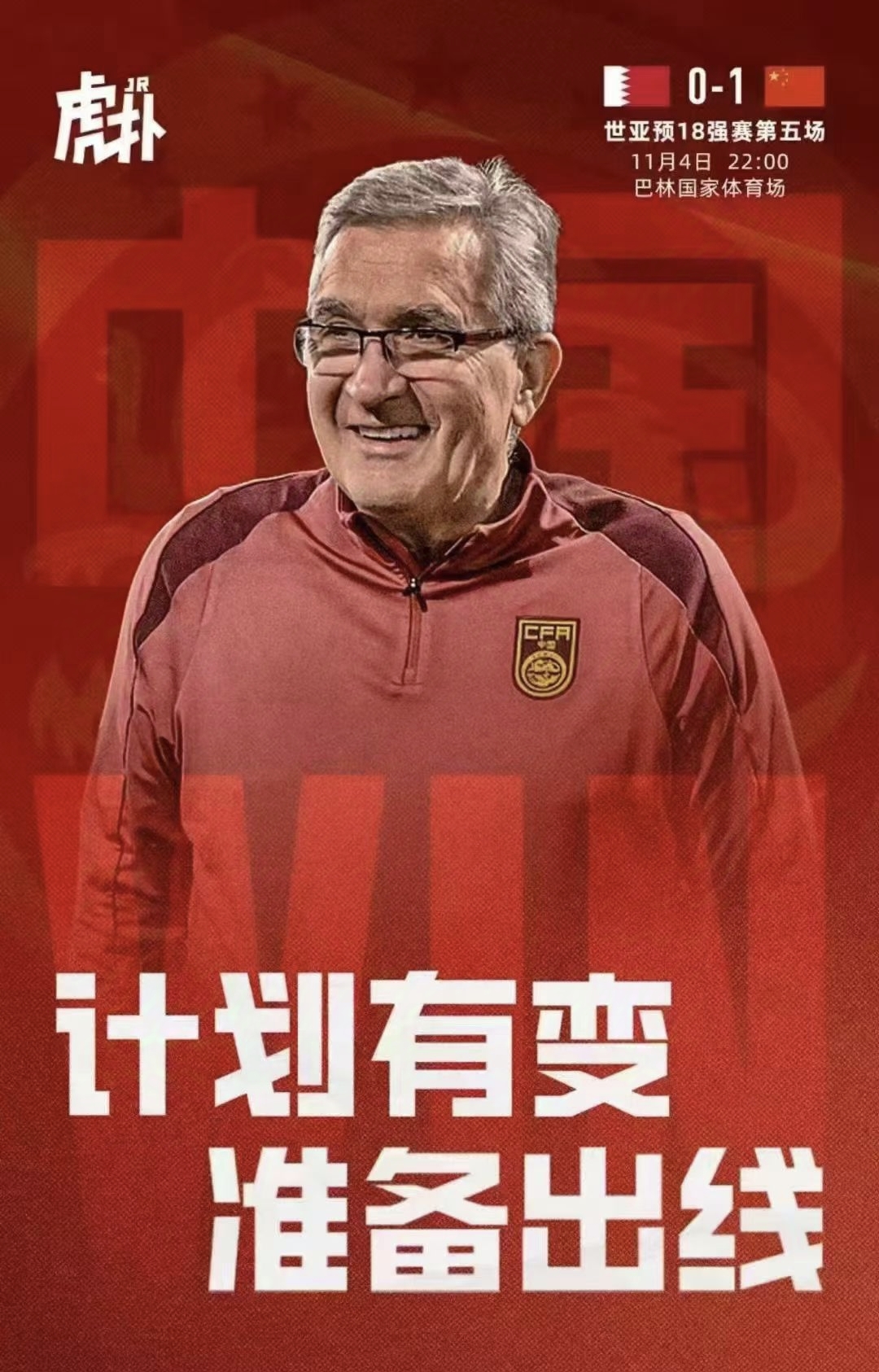 国足新帅年薪曝光，邀请施密特受阻，冲击2030世界杯堪忧