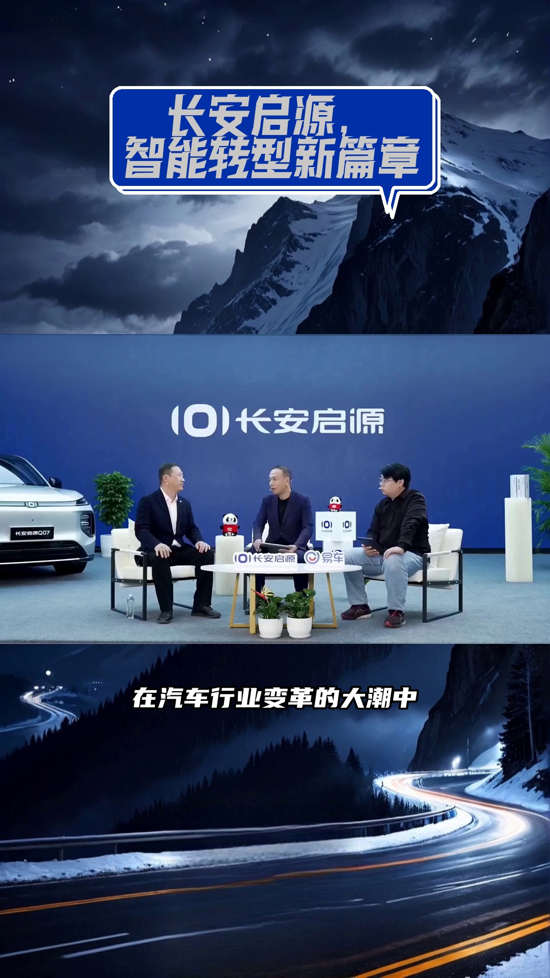 包含从整车厂到绿茵场，长安启源要以科技创新赋能本土足球的词条