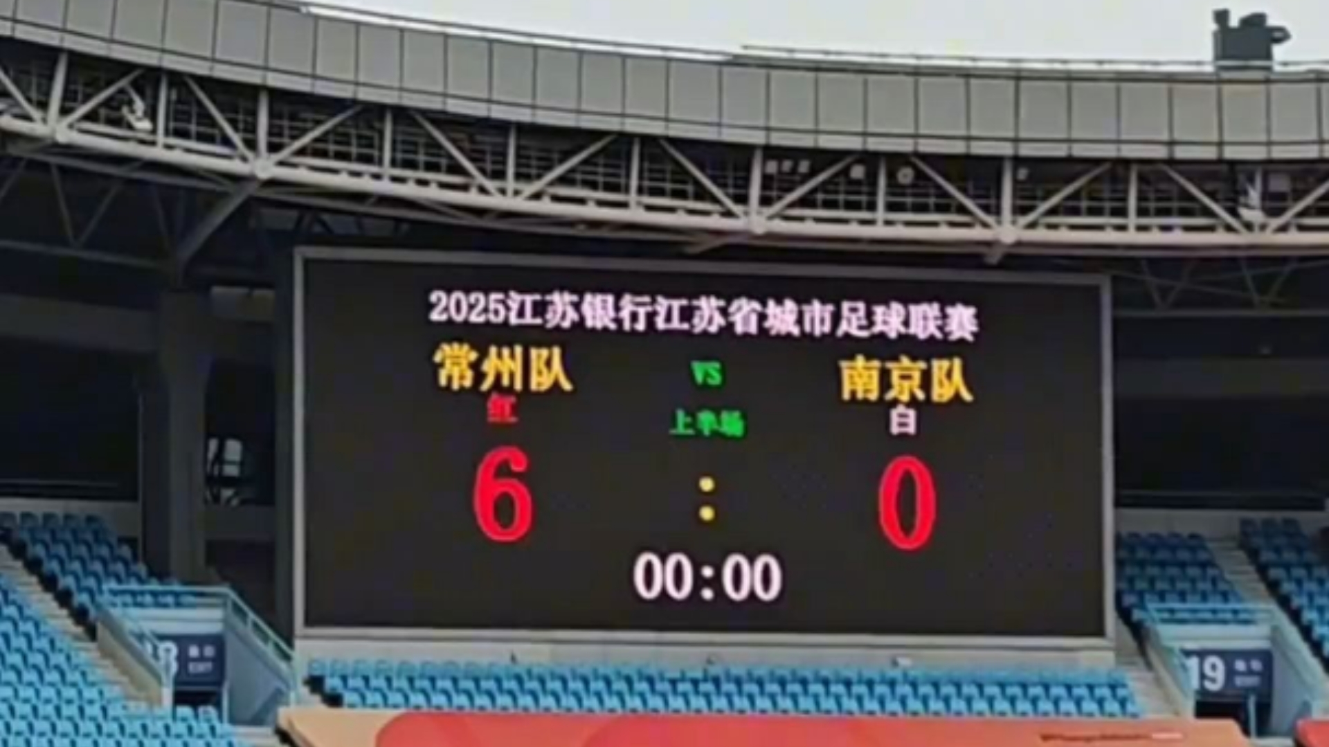 苏超中常州输给南京，小恐龙当场气晕被工作人员抬下场的简单介绍