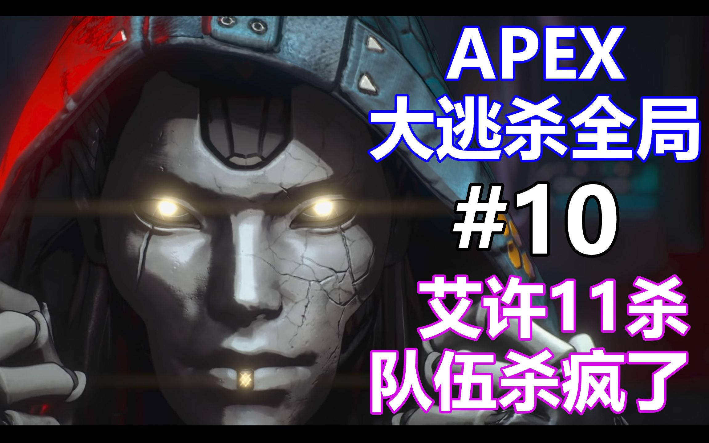 赤焰军团在Apex英雄赛事中连下两城，将战火烧向决赛的简单介绍