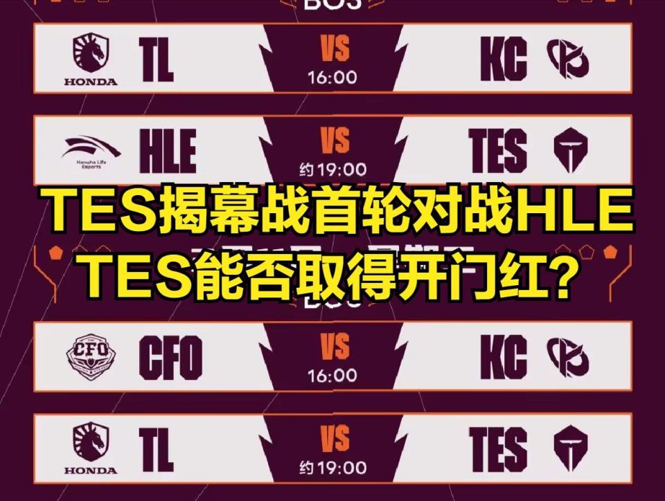 本场后HLE有望在八强对阵LPL战队，CFO即便出线也只能打LCK