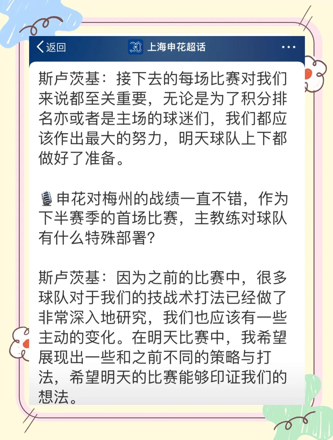 斯卢茨基两天选中阿苏埃，申花6天谈判完成