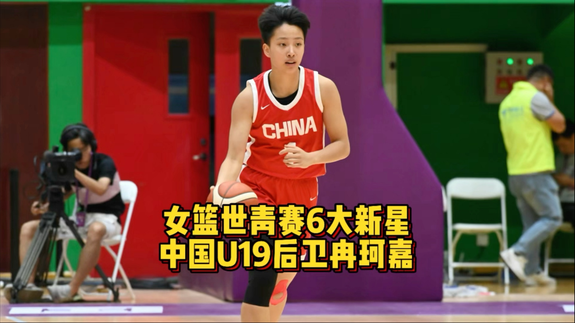 场均19分11板!1米75女篮后卫加冕世青赛篮板王该给机会的简单介绍