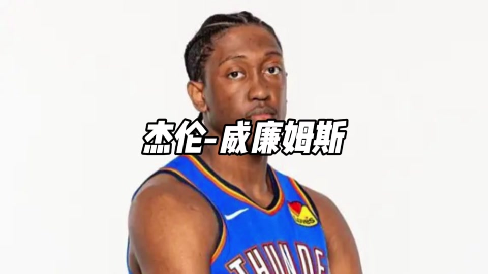 包含杰伦-威廉姆斯谈媒体：今天他们可能爱你，明天就可能恨你的词条