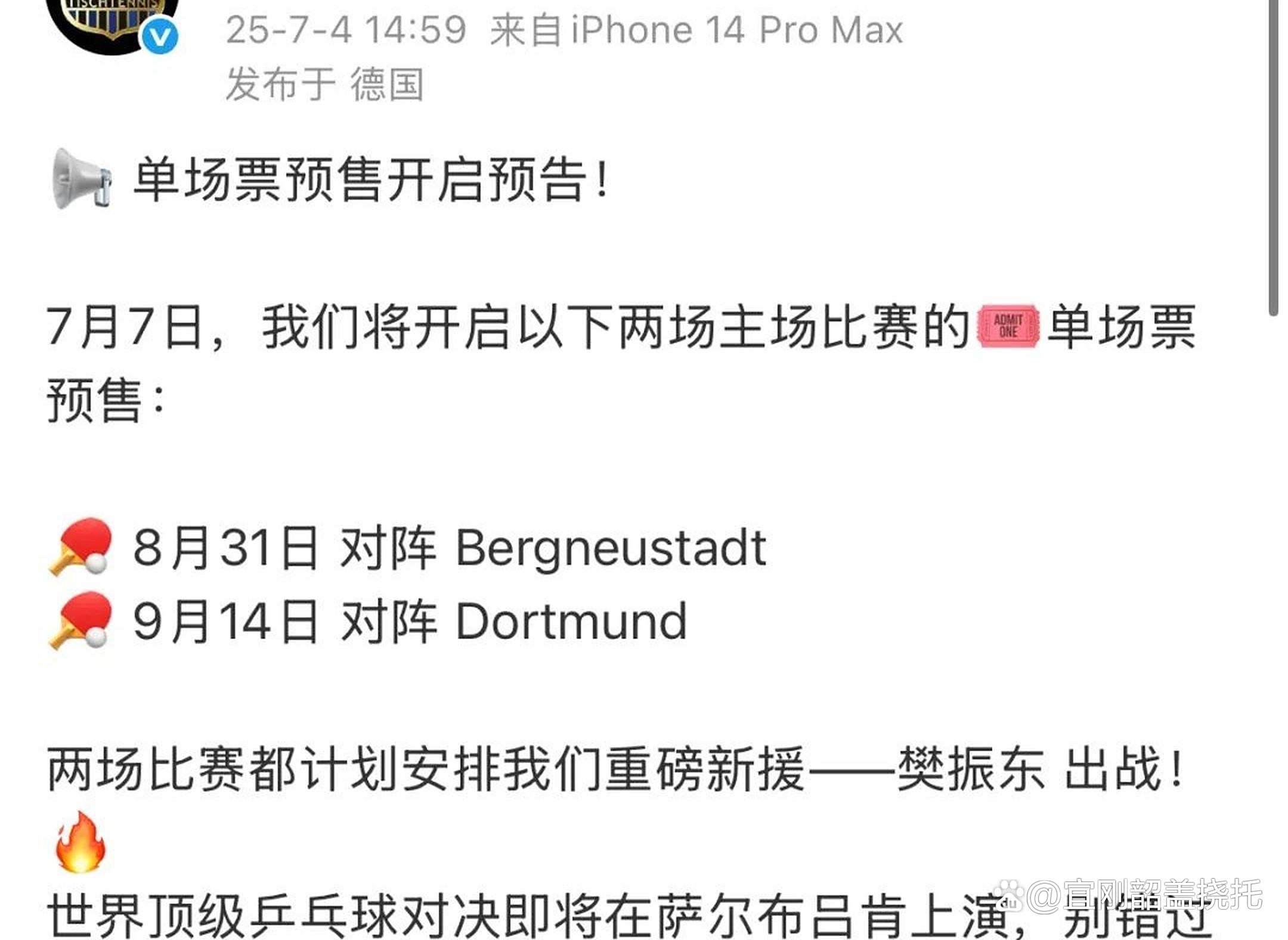 开心!樊振东参观萨尔布吕肯和管理层亲切交流,8月即将迎来德甲首秀的简单介绍