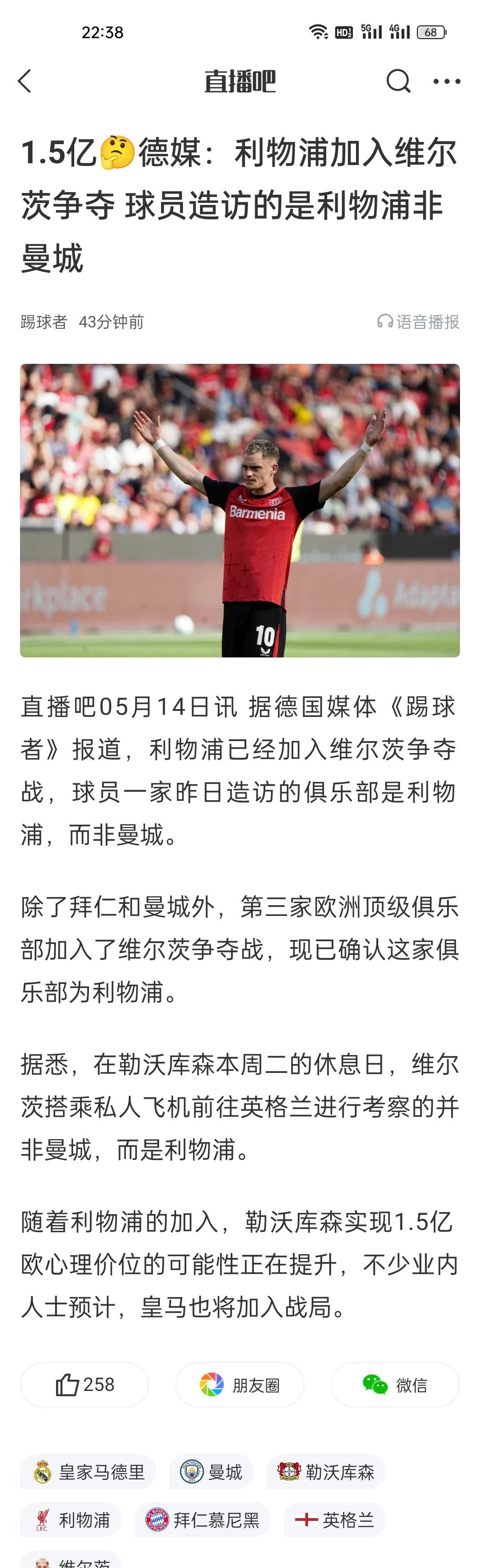 包含打脸罗马诺？DO：利物浦方面表示尚未与维尔茨达成的词条