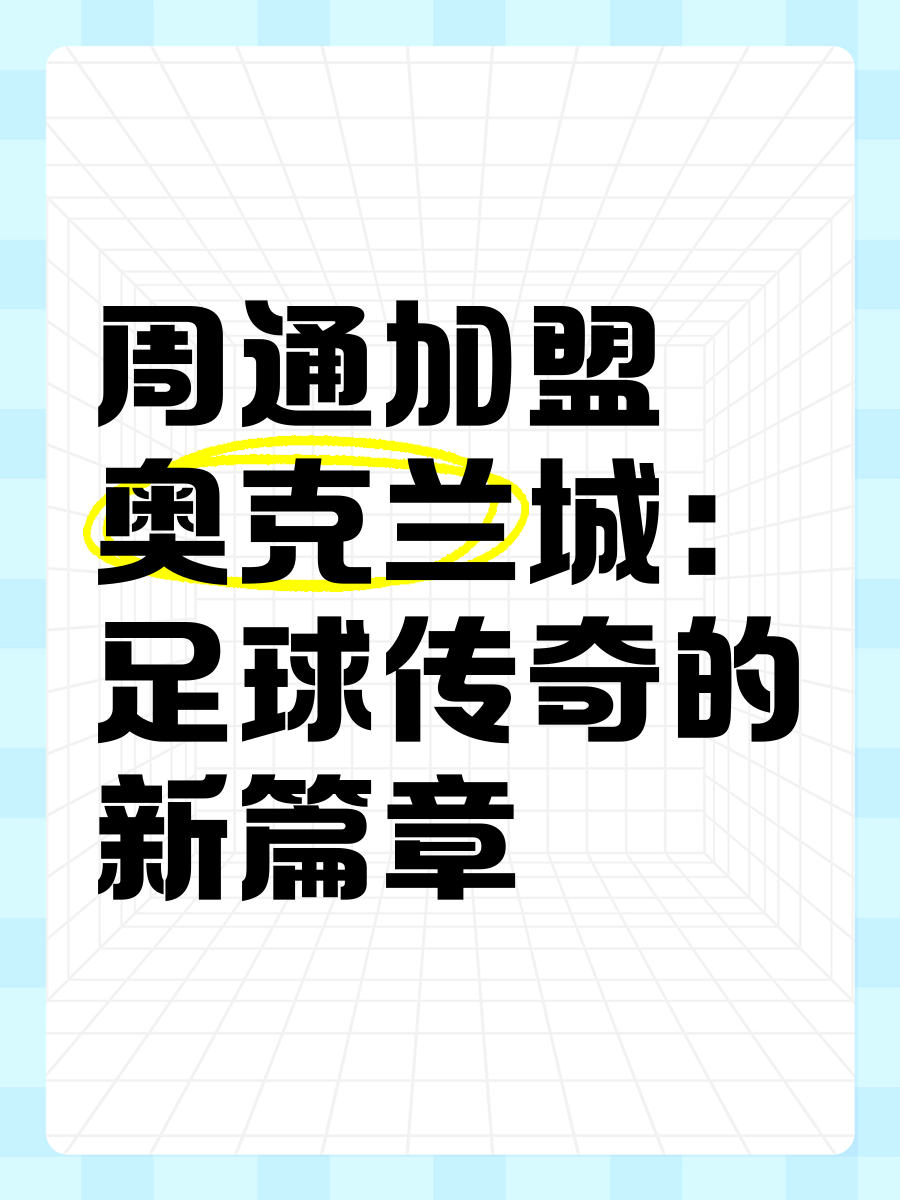 周通：0-10，感谢拜仁对于足球的尊重很荣幸亲自体验