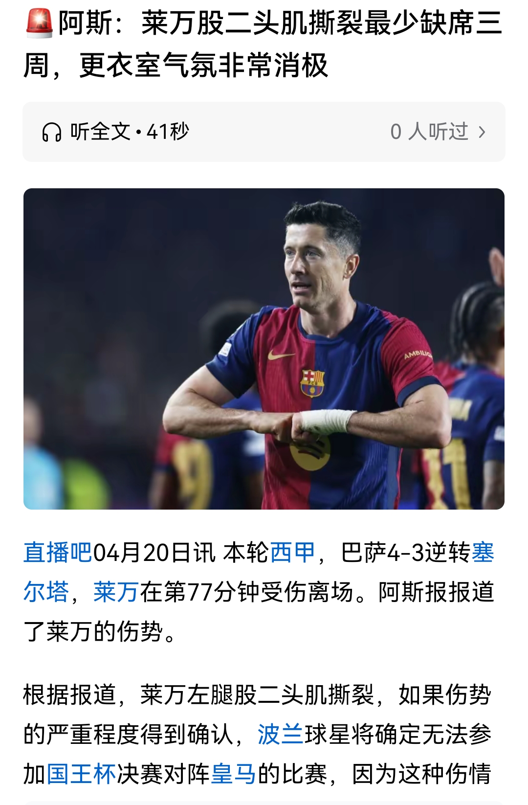 我已意识到这是我在拜仁的最后一场比赛；