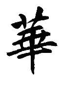 华特福德战胜对手，展示实力