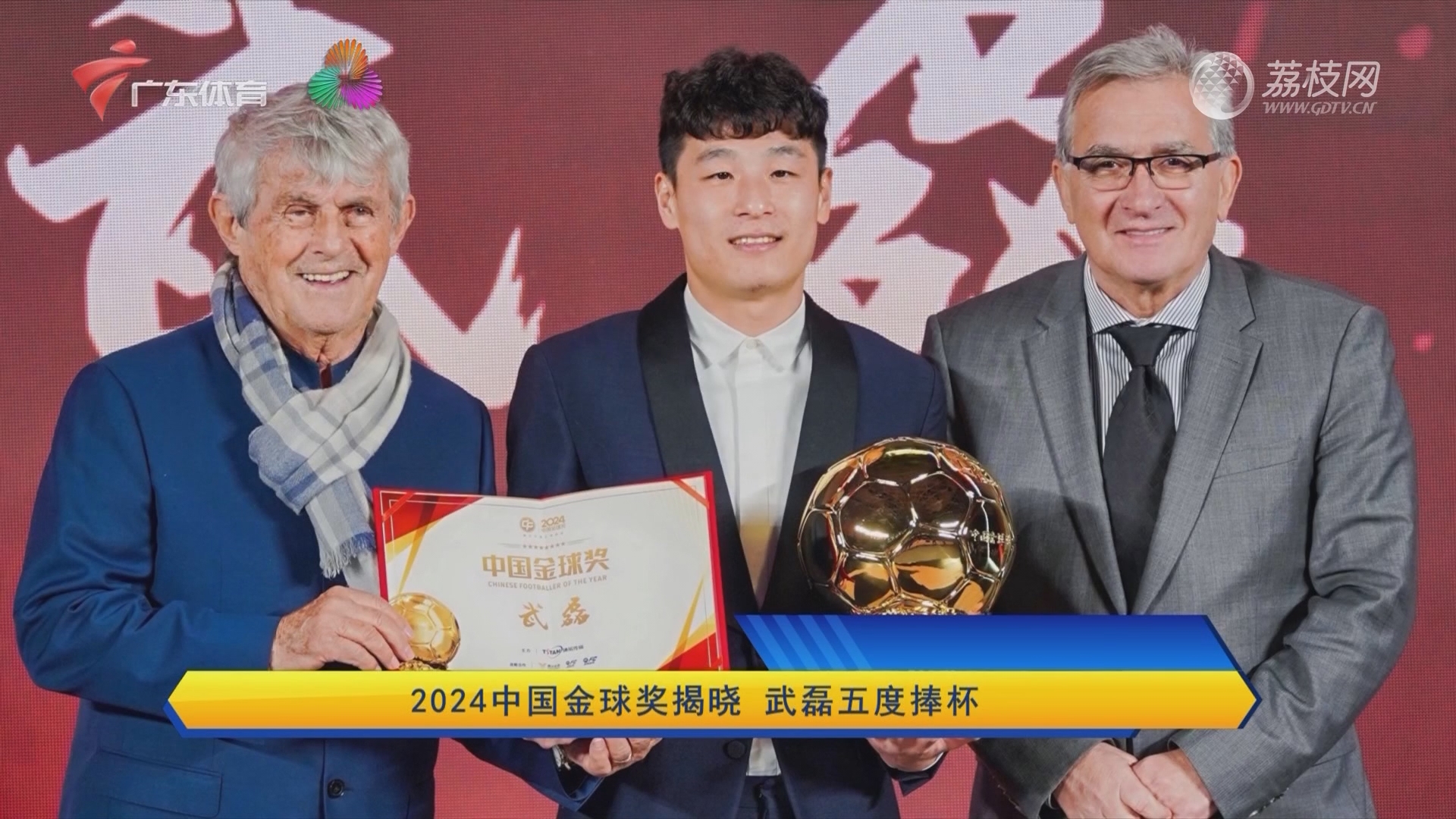 卡罗维奇奏凯登顶世界足球，金球奖得主揭晓！