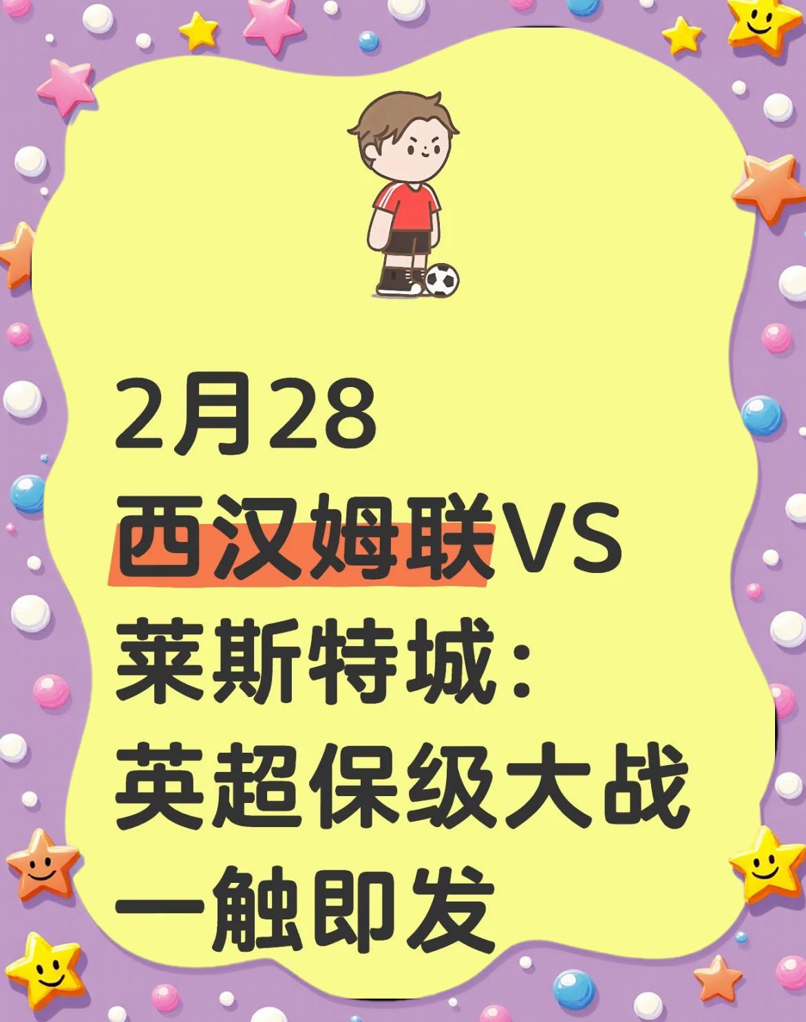 莱斯特城客场不敌西汉姆联，遭遇赛季首败