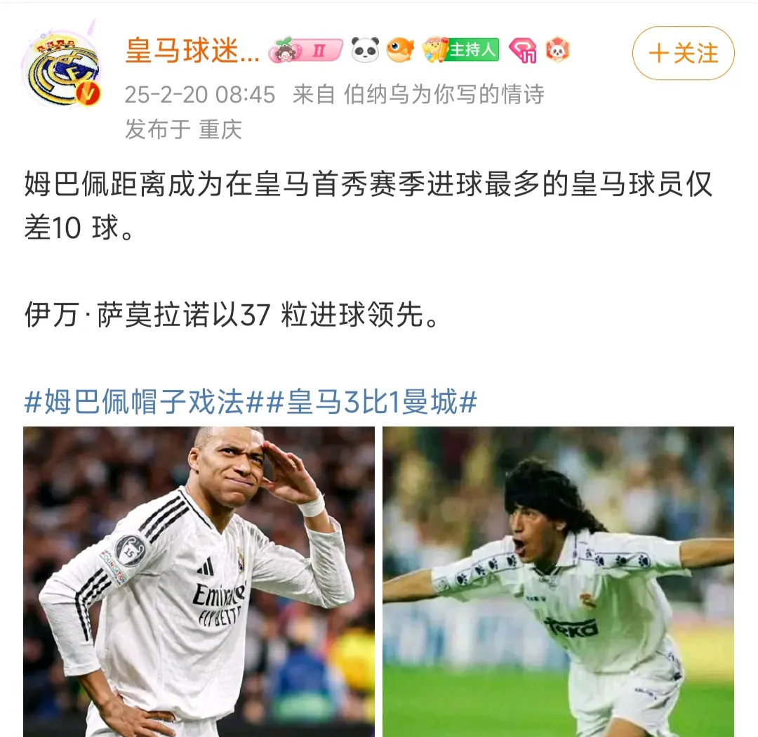阿斯预测皇马次轮首发：姆巴佩仍缺席，右路罗德里戈居勒尔2选1(姆巴佩说皇马是世界最佳俱乐部)
